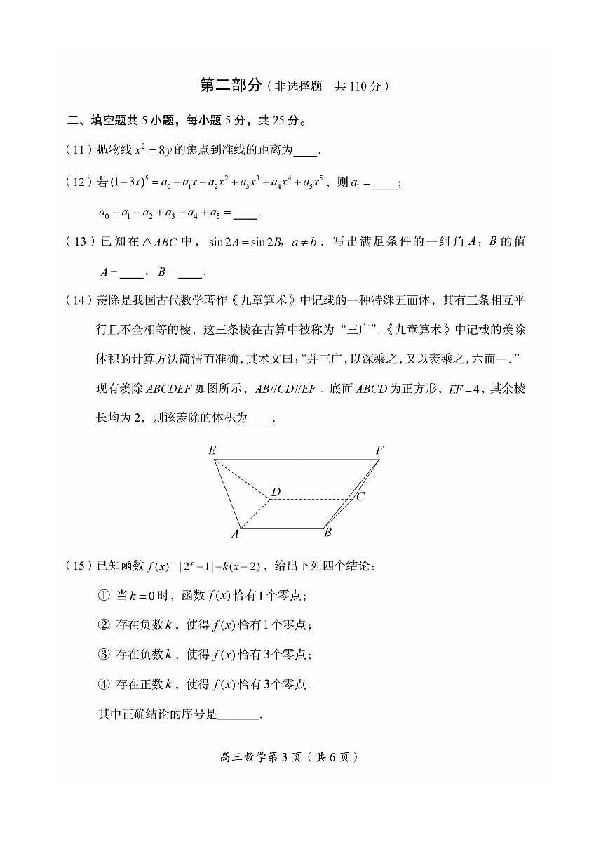 北京市房山区2025～2026学年高三上入学考试数学试卷(,无答案)第3页