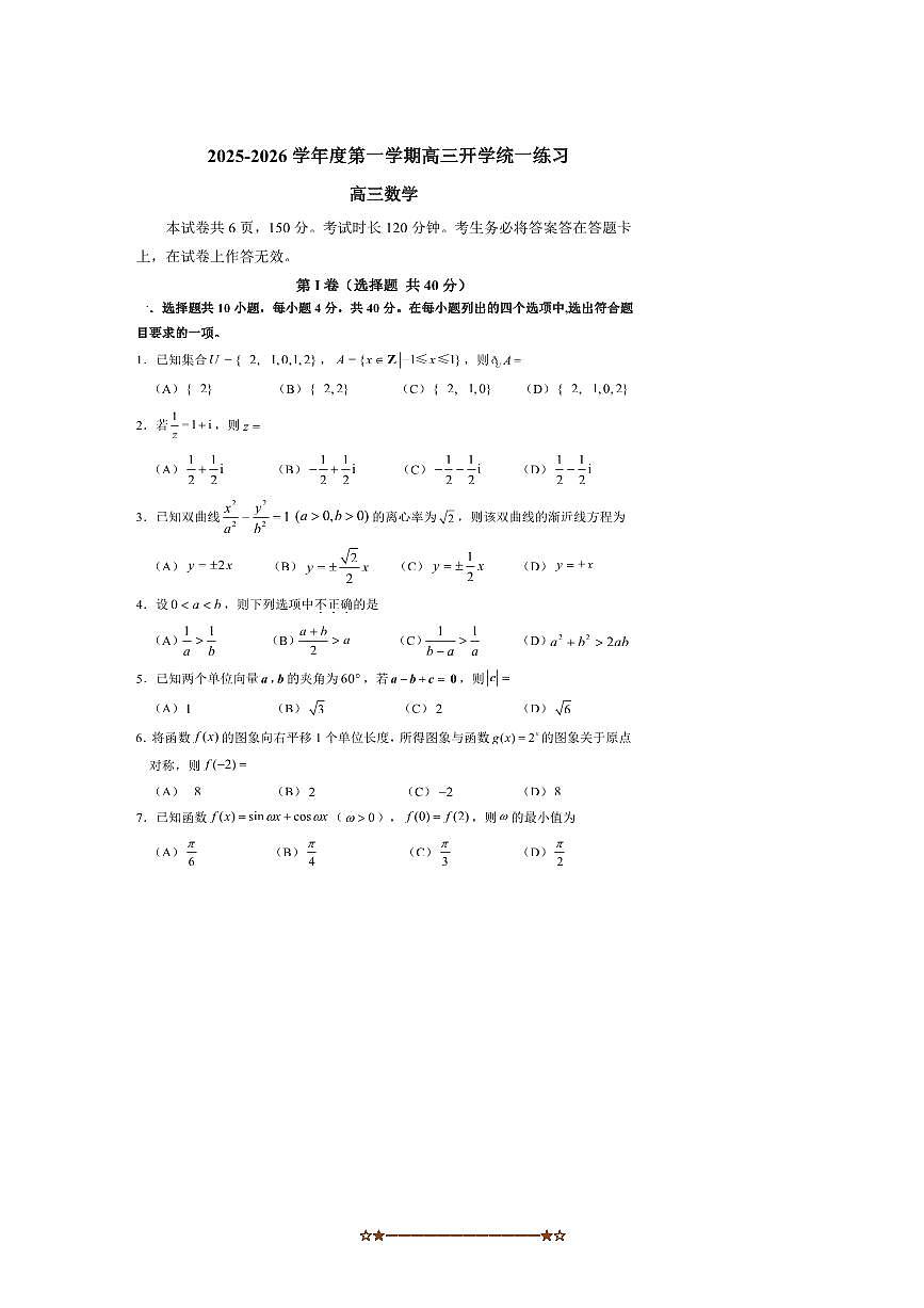 北京市丰台区2025～2026学年高三上开学统一练习数学试卷(含答案)第1页