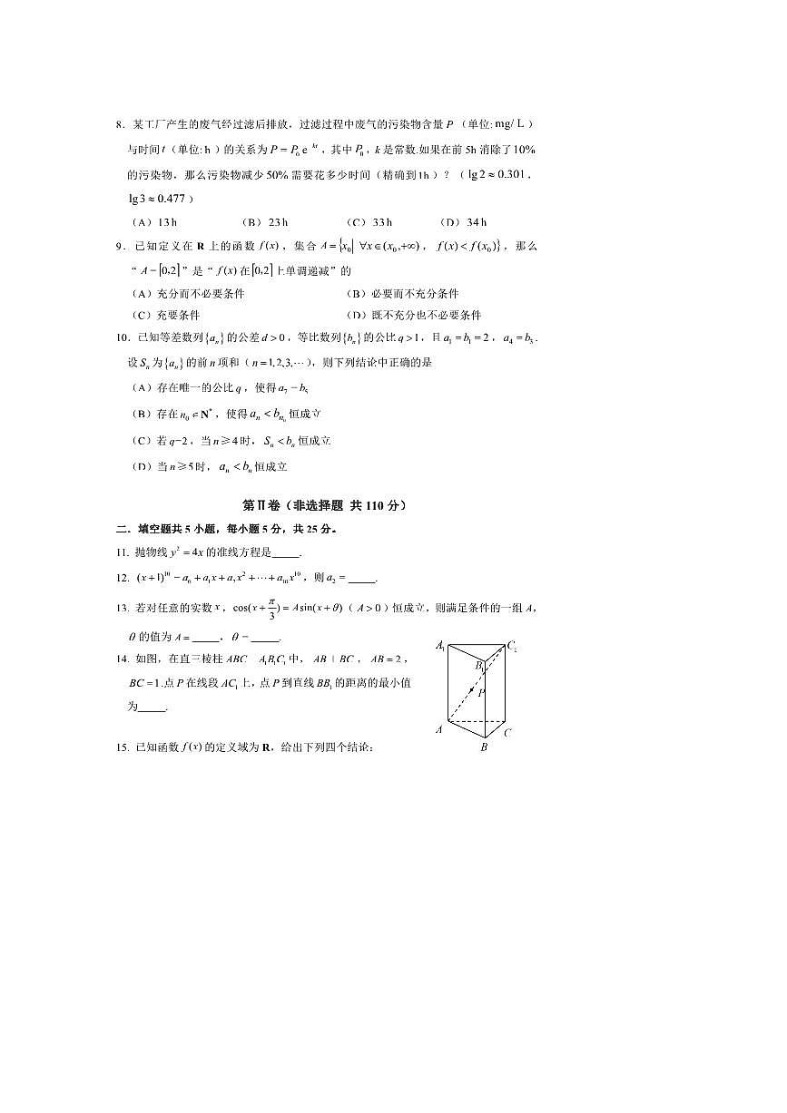 北京市丰台区2025～2026学年高三上开学统一练习数学试卷(含答案)第2页