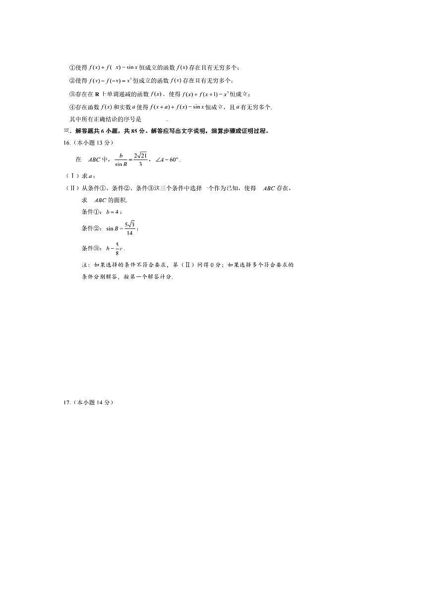 北京市丰台区2025～2026学年高三上开学统一练习数学试卷(含答案)第3页