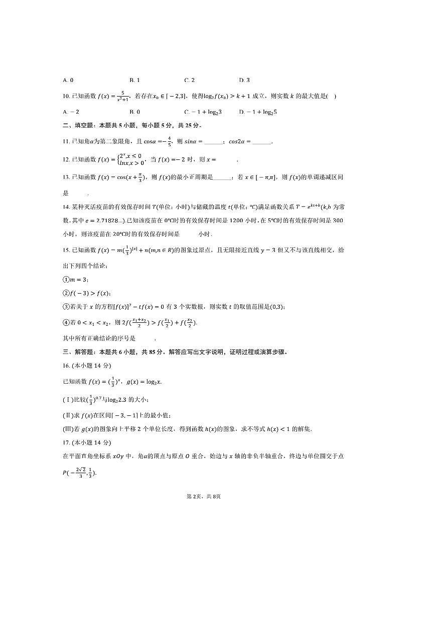 2024～2025学年北京市通州区高一上期末数学试卷(含答案)第2页