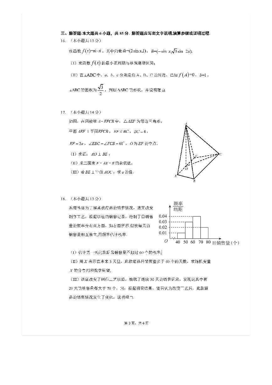 2025-2026学年北京八一学校高三上开学考数学试题及答案第3页