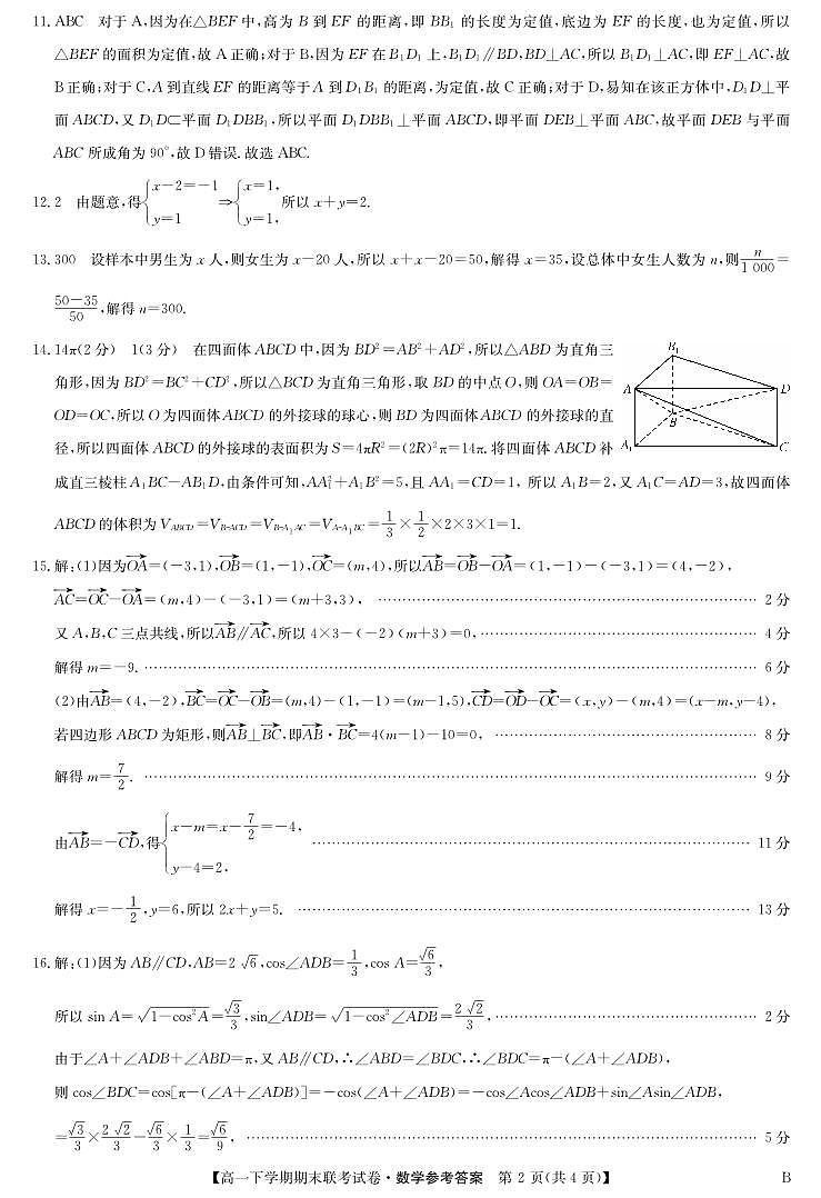 高一数学答案（B版）(3)第2页