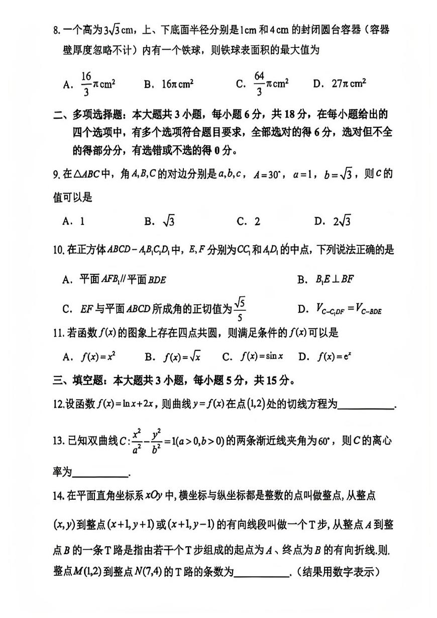 福建省漳州市2026届高三上学期第一次教学质量检测数学试题（PDF版附答案）第2页