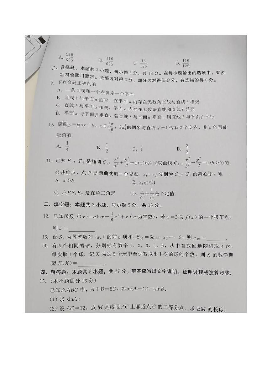 河北省NT20名校2026届高三上学期入学摸底考试数学试题（PDF版附解析）第2页