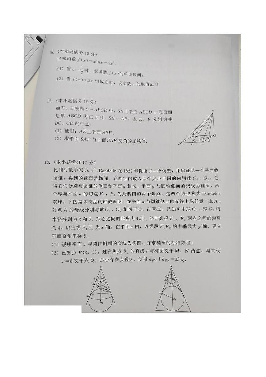 河北省NT20名校2026届高三上学期入学摸底考试数学试题（PDF版附解析）第3页