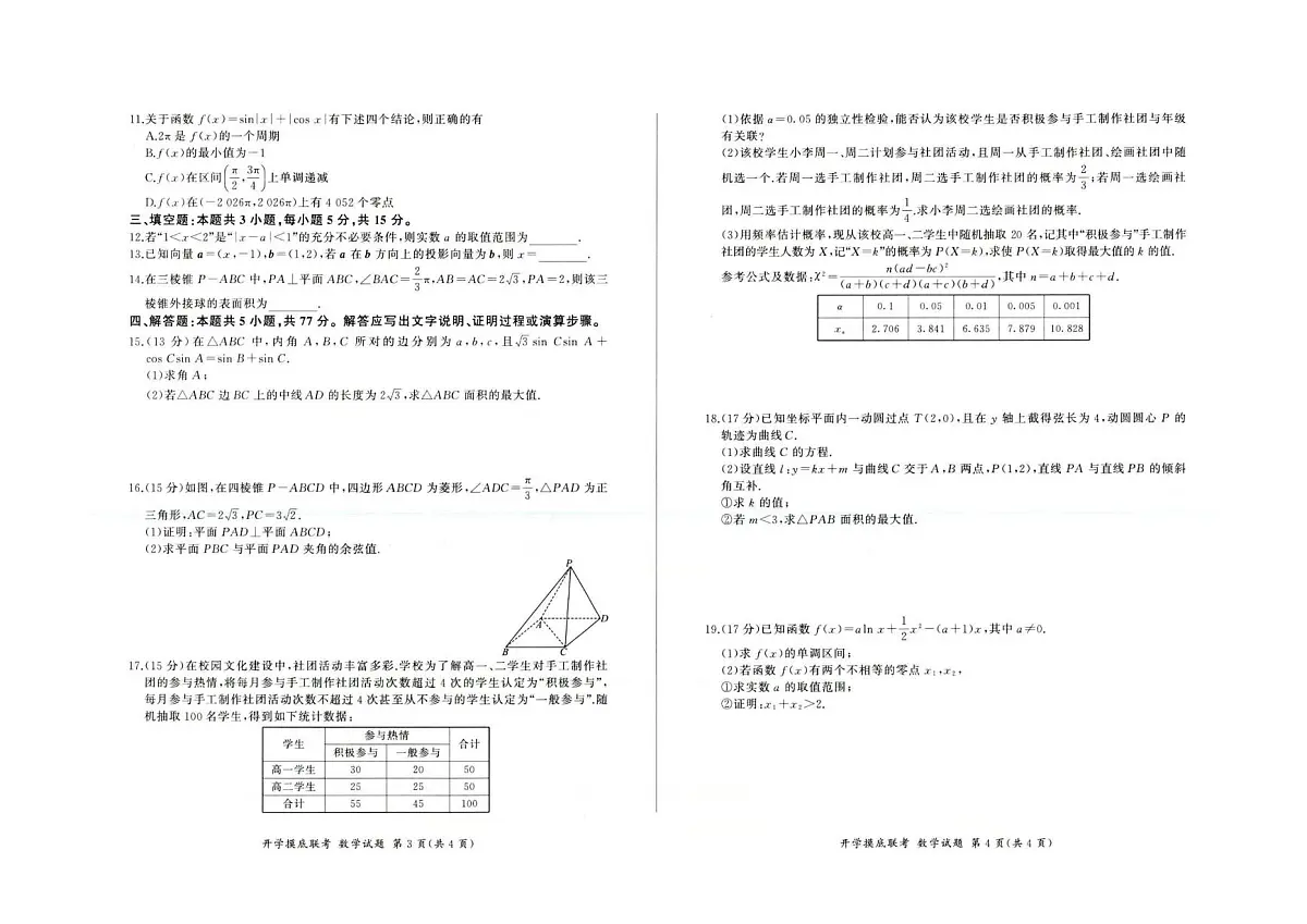 河北省部分高中2026届高三上学期开学考试数学试题（PDF版附解析）第2页