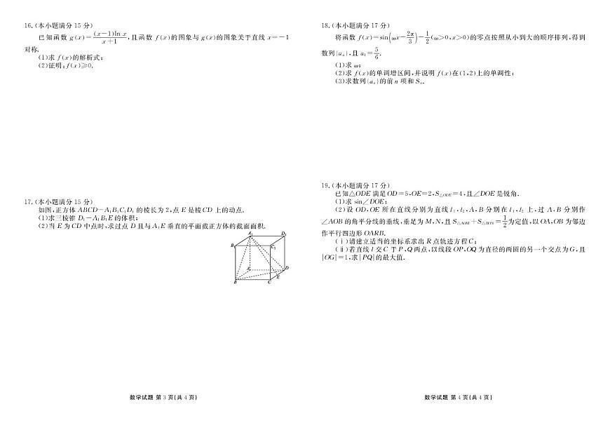四川衡水金卷2026届高三上学期9月开学考试数学试题及答案第2页