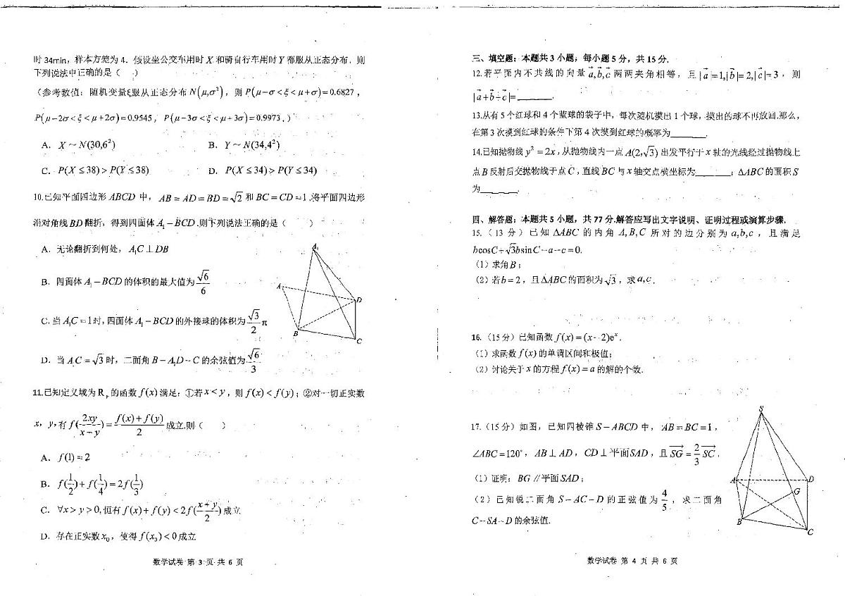 湖北省腾云联盟2024-2025学年高三上学期8月联考数学试卷+答案第2页