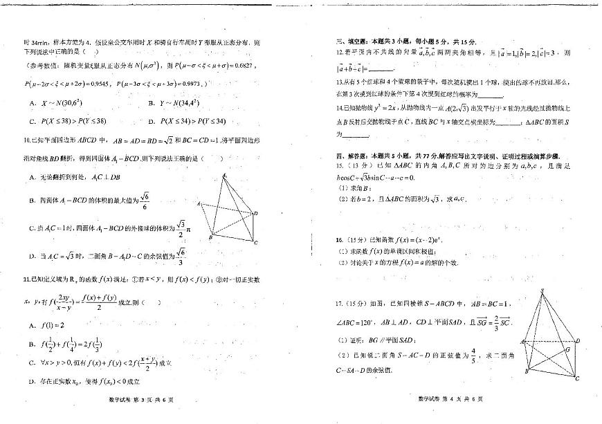 湖北省腾云联盟2024-2025学年高三上学期8月联考数学试卷+答案第2页