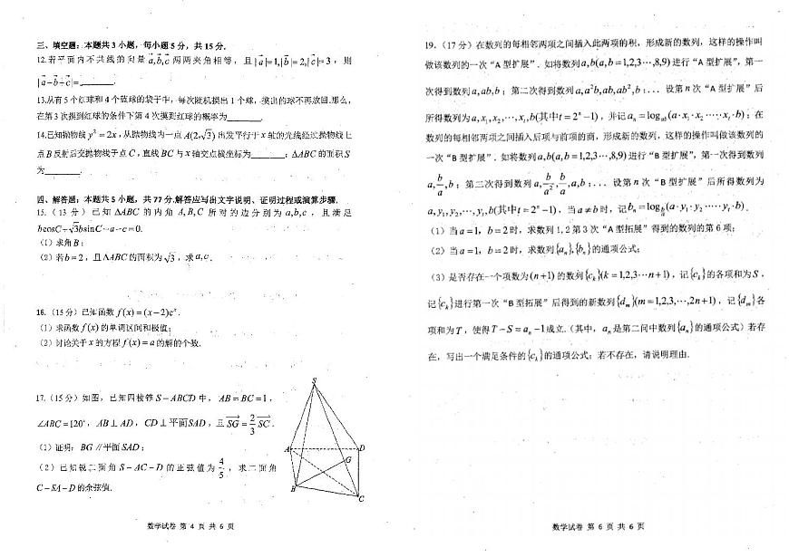 湖北省腾云联盟2024-2025学年高三上学期8月联考数学试卷+答案第3页