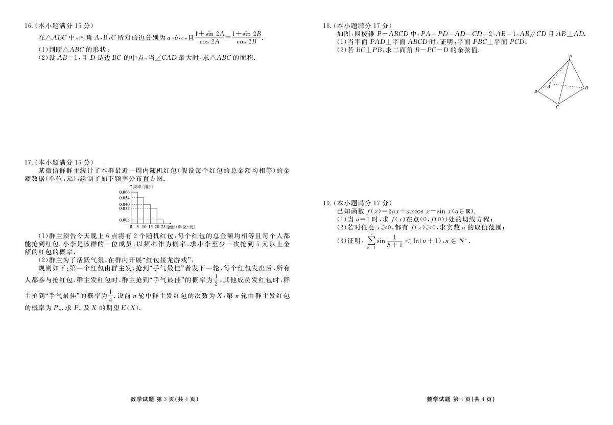湖北省十堰市2025届高三下学期五月份适应性考试数学试卷+答案第2页