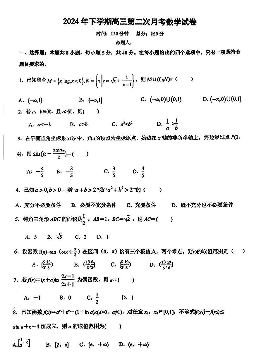 湖南省邵阳市邵东市第一中学2025届高三9月第二次月考数学试卷+答案第1页