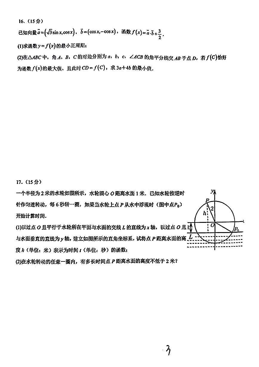 湖南省邵阳市邵东市第一中学2025届高三9月第二次月考数学试卷+答案第3页