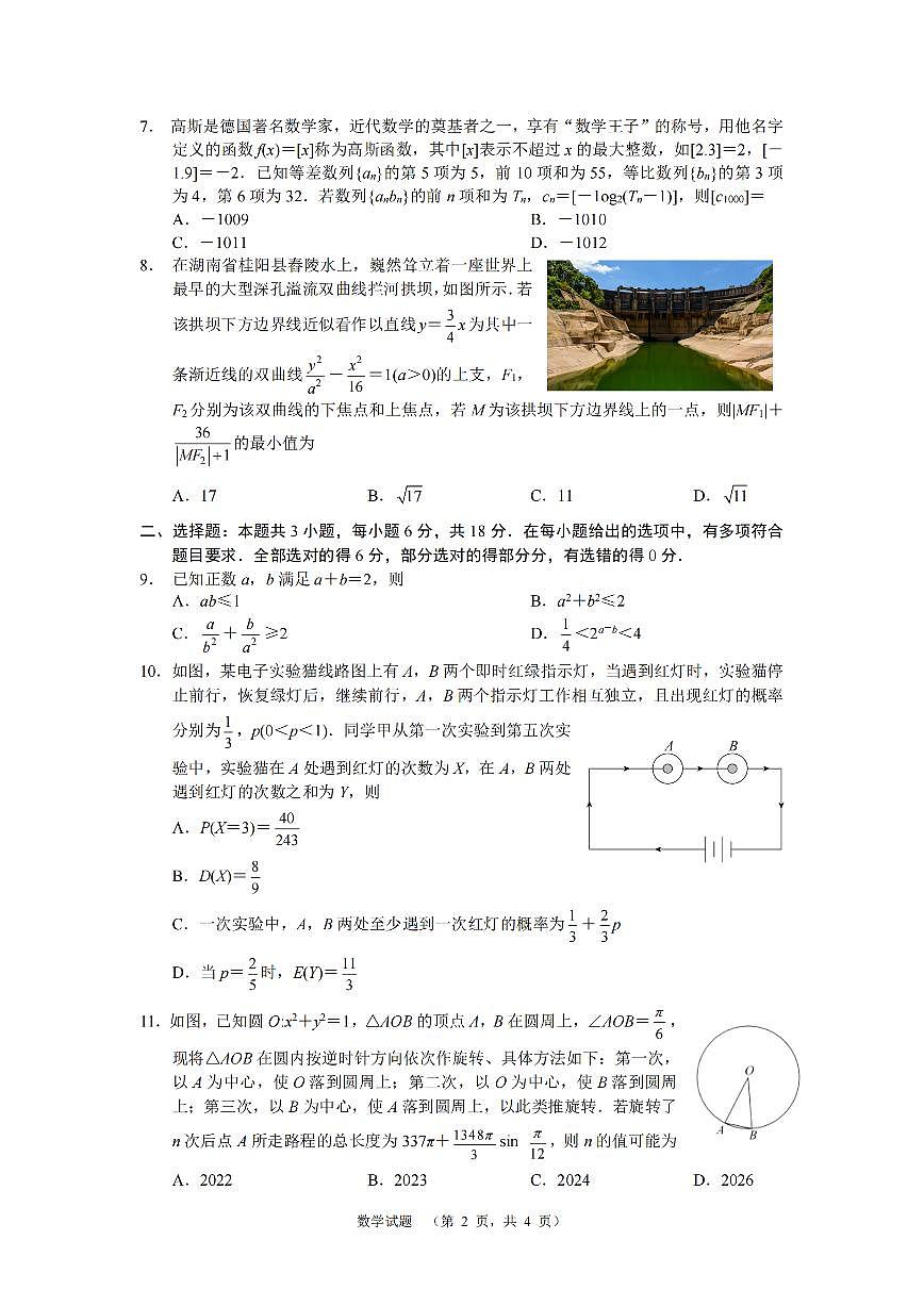 湖南省长沙市长郡中学2024-2025学年高三上学期1月期末考试数学试卷第2页