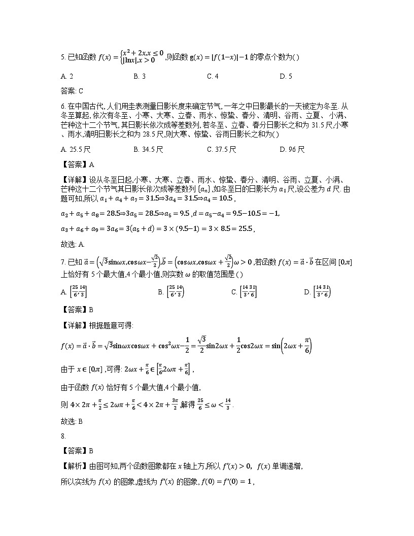 湖南省长沙市周南中学2024-2025学年高三上学期第四阶段模拟考试数学试卷+答案第2页