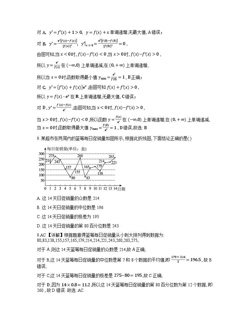 湖南省长沙市周南中学2024-2025学年高三上学期第四阶段模拟考试数学试卷+答案第3页