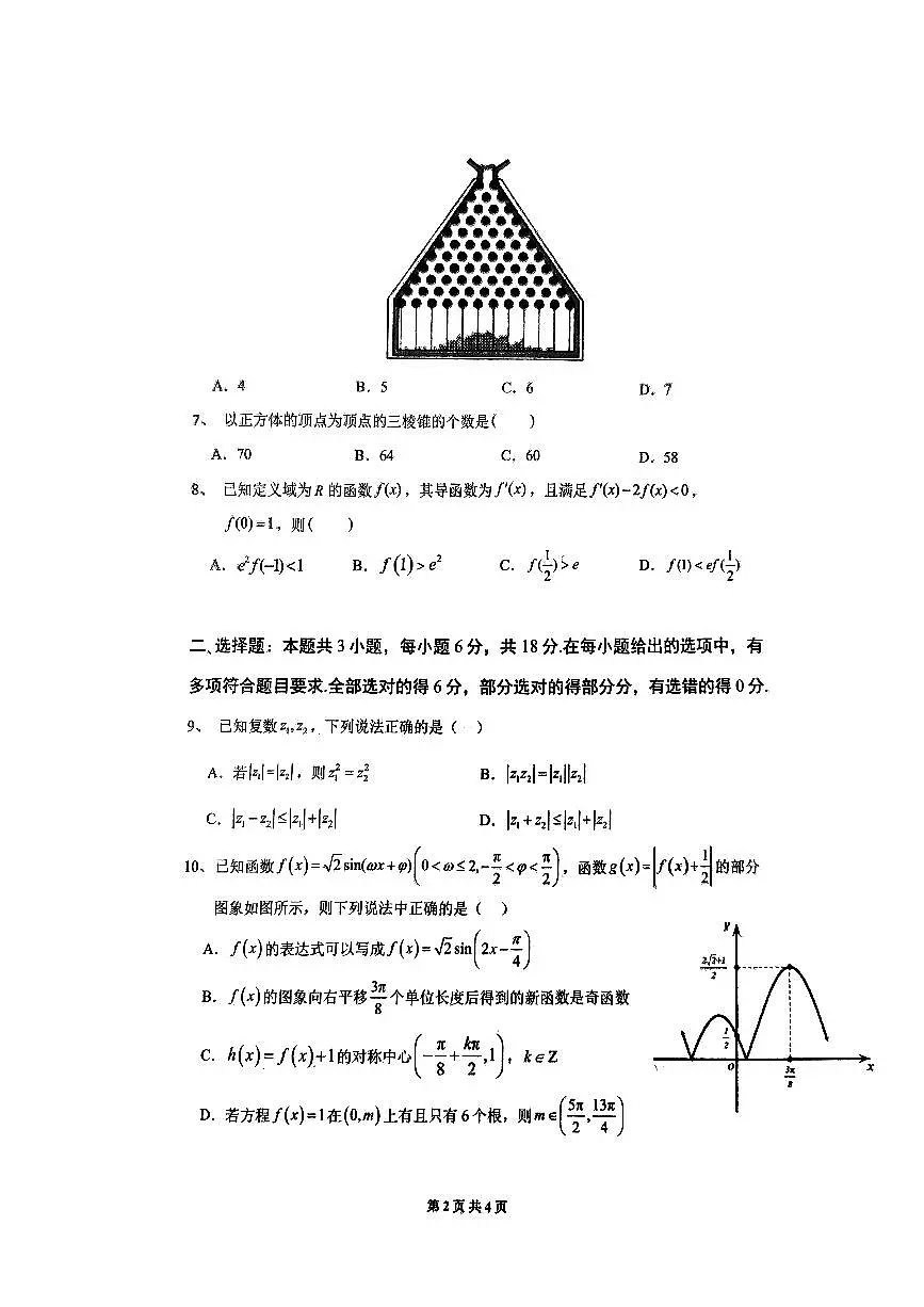 湖南省长沙市雅礼中学2024-2025学年高三上学期入学考试数学试题第2页