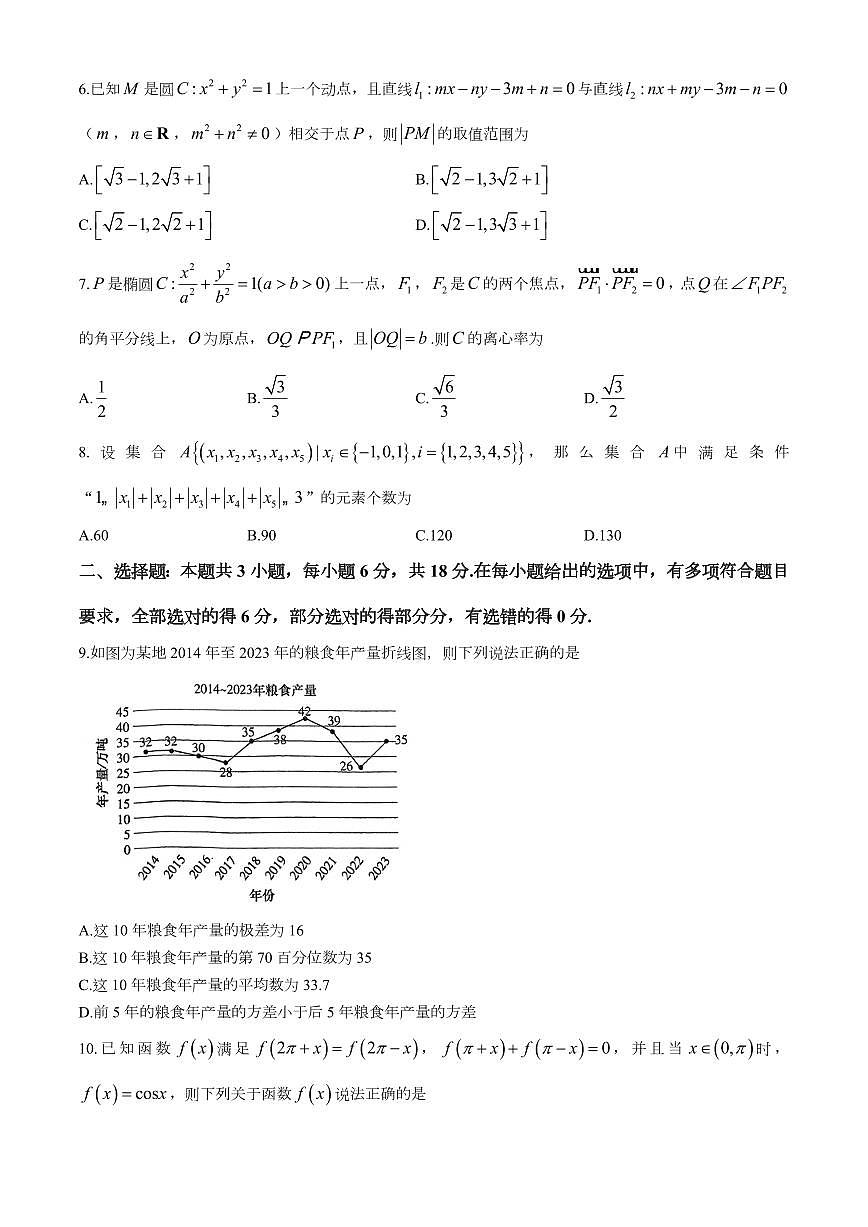 湖南省长沙市雅礼中学2024-2025学年高三上学期月考（三）数学试题（含解析）第2页
