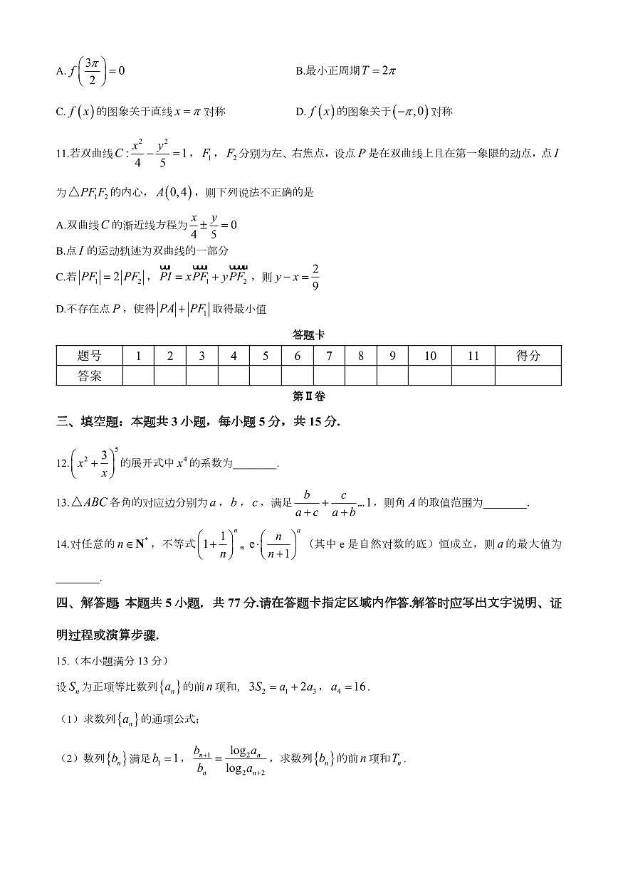 湖南省长沙市雅礼中学2024-2025学年高三上学期月考（三）数学试题（含解析）第3页