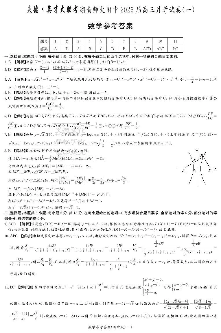 数学答案（附高三1次）第1页