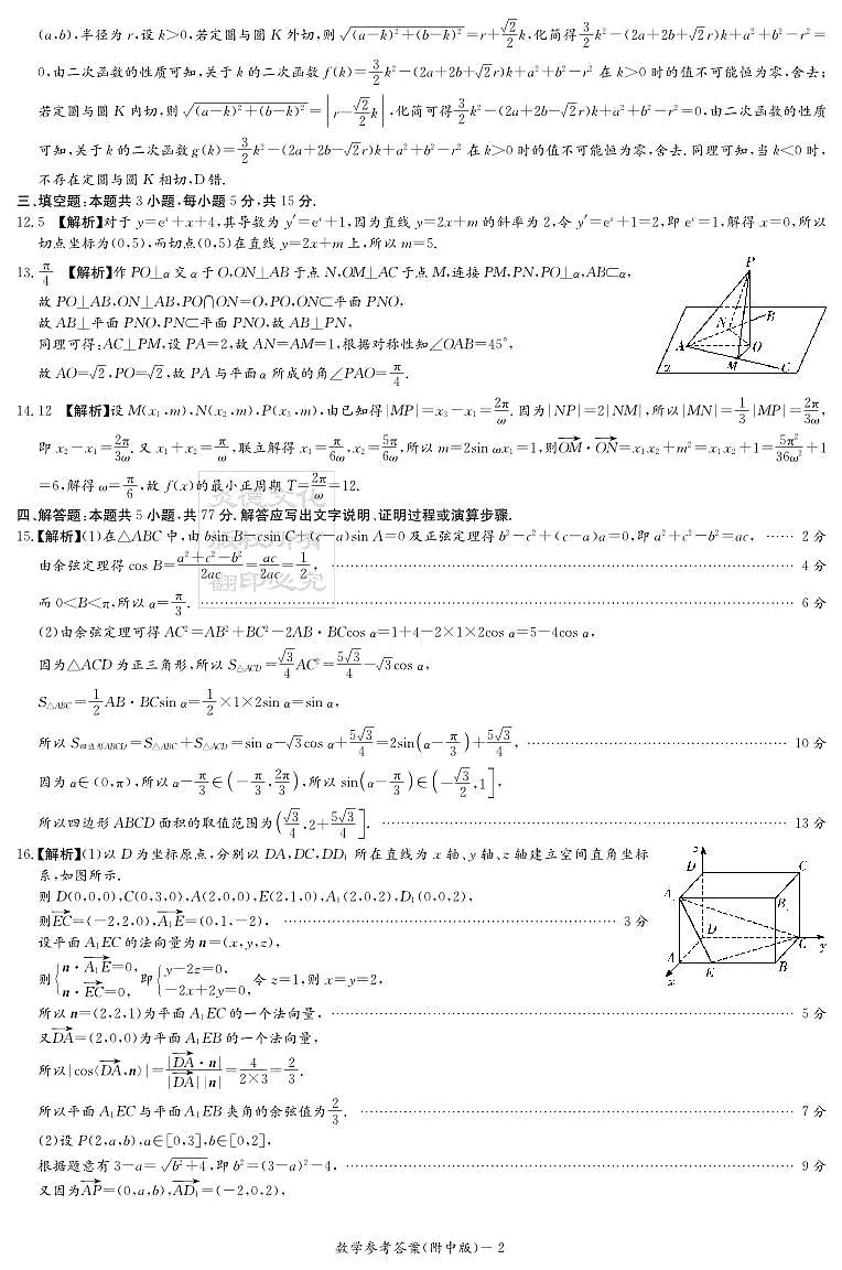 数学答案（附高三1次）第2页