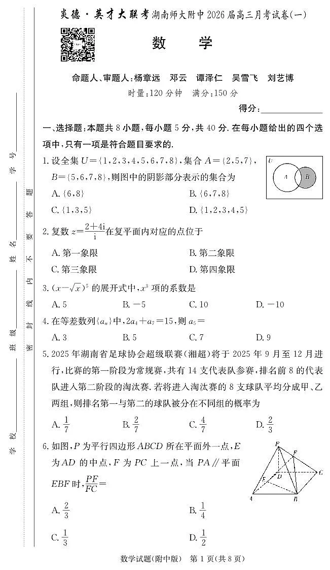 数学学用（附高三1次）第1页