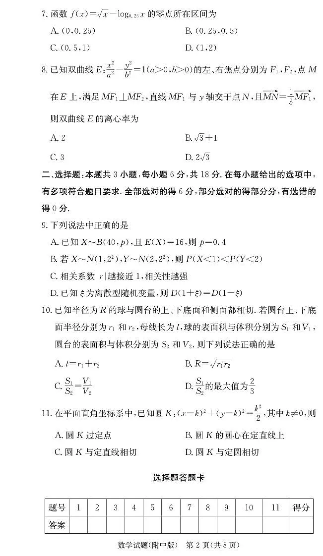 数学学用（附高三1次）第2页