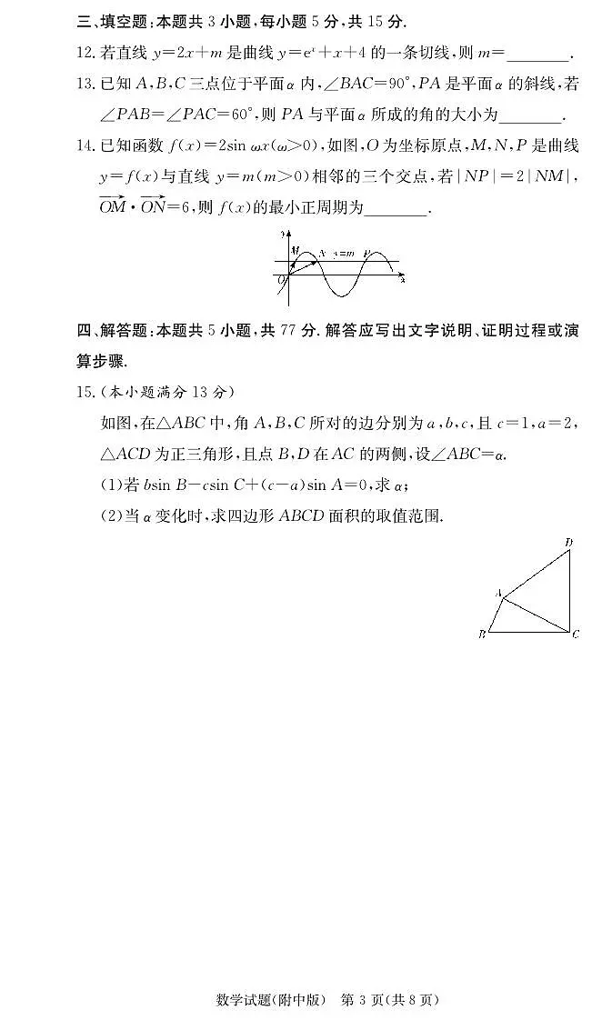 数学学用（附高三1次）第3页