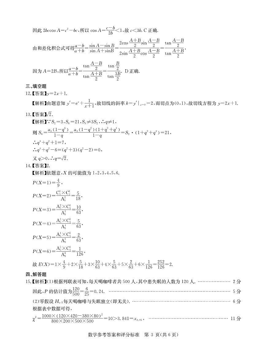 2026届9月数学答案第3页