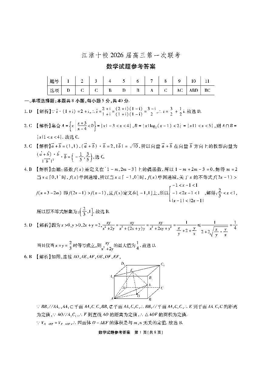 江淮十校-数学答案第1页
