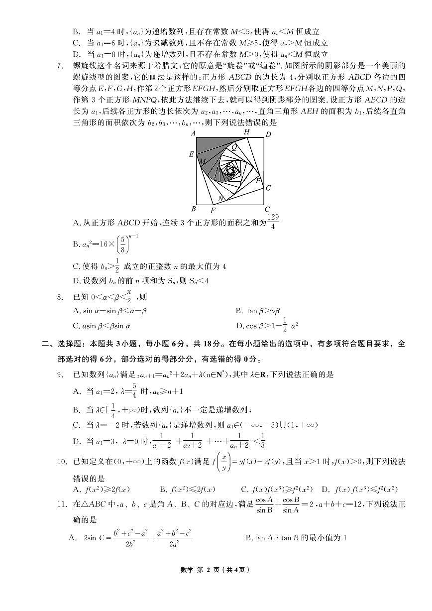 辽宁省名校联盟2025年高三8月份联合考试数学第2页