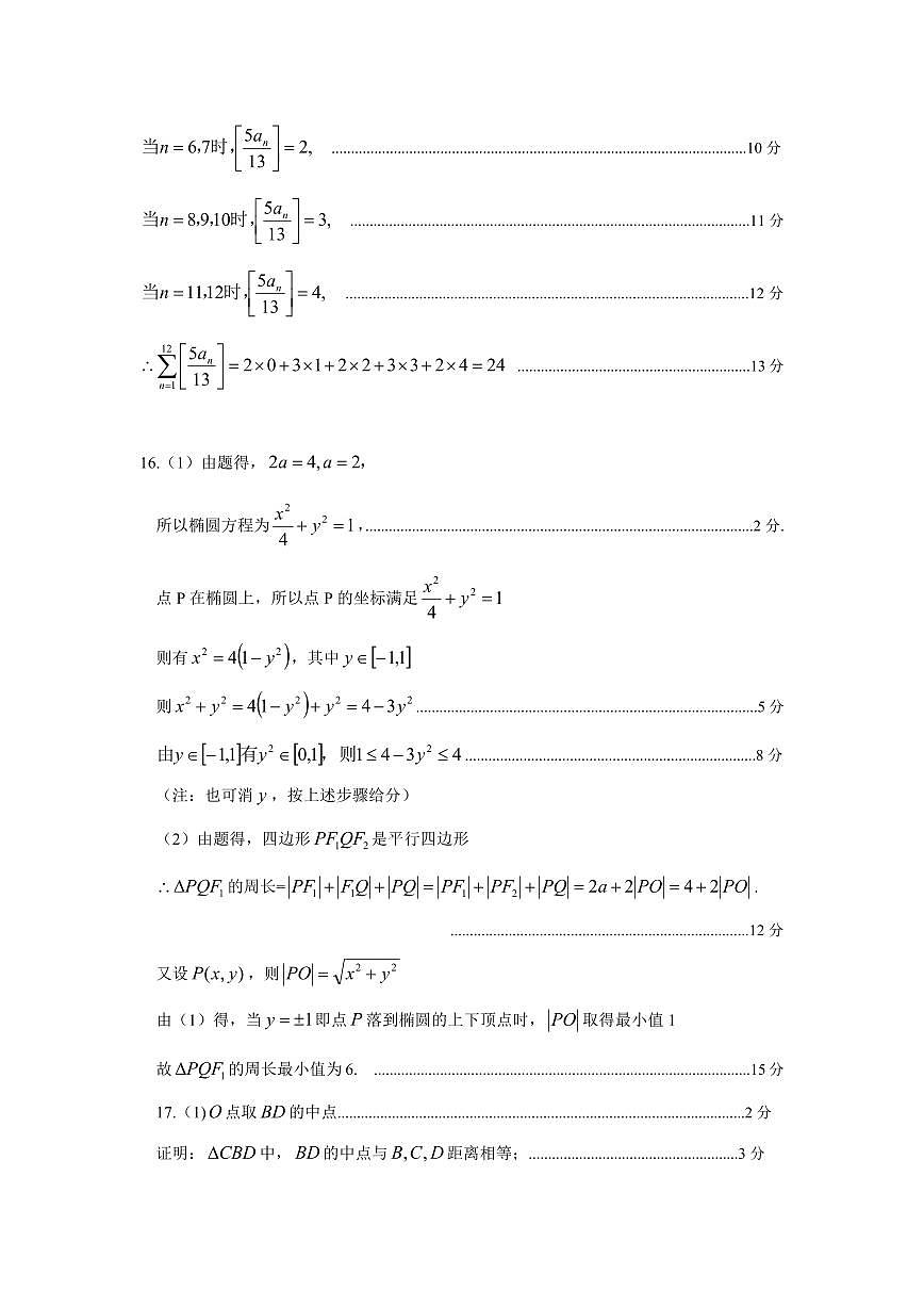 内蒙古呼和浩特市2025-2026学年高三上学期第一次质量监测数学参考答案第2页