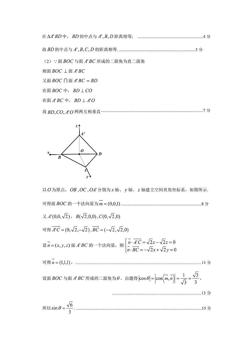 内蒙古呼和浩特市2025-2026学年高三上学期第一次质量监测数学参考答案第3页