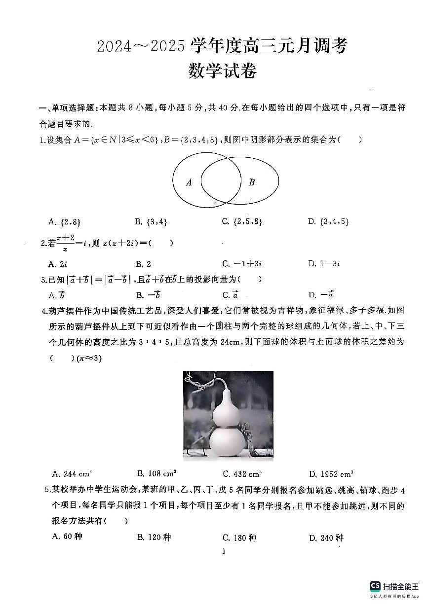 湖北省武汉市江岸区2024-2025学年高三上学期1月期末数学试卷+答案第1页