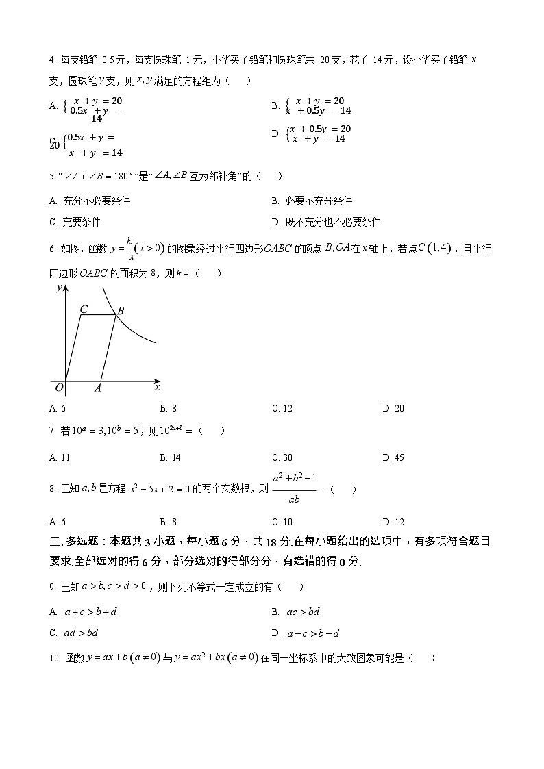 广西部分学校2025-2026学年高一上学期开学质量检测数学试卷第2页