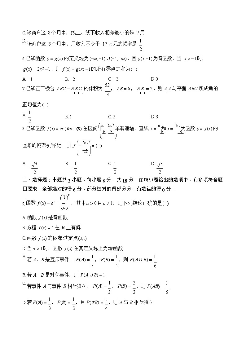 安徽省阜阳市临泉县第二中学2025-2026学年高二上学期开学考试数学试卷第2页