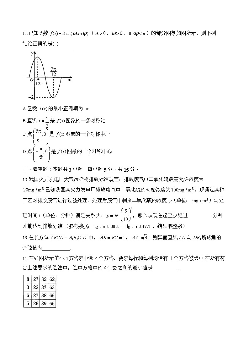 安徽省阜阳市临泉县第二中学2025-2026学年高二上学期开学考试数学试卷第3页