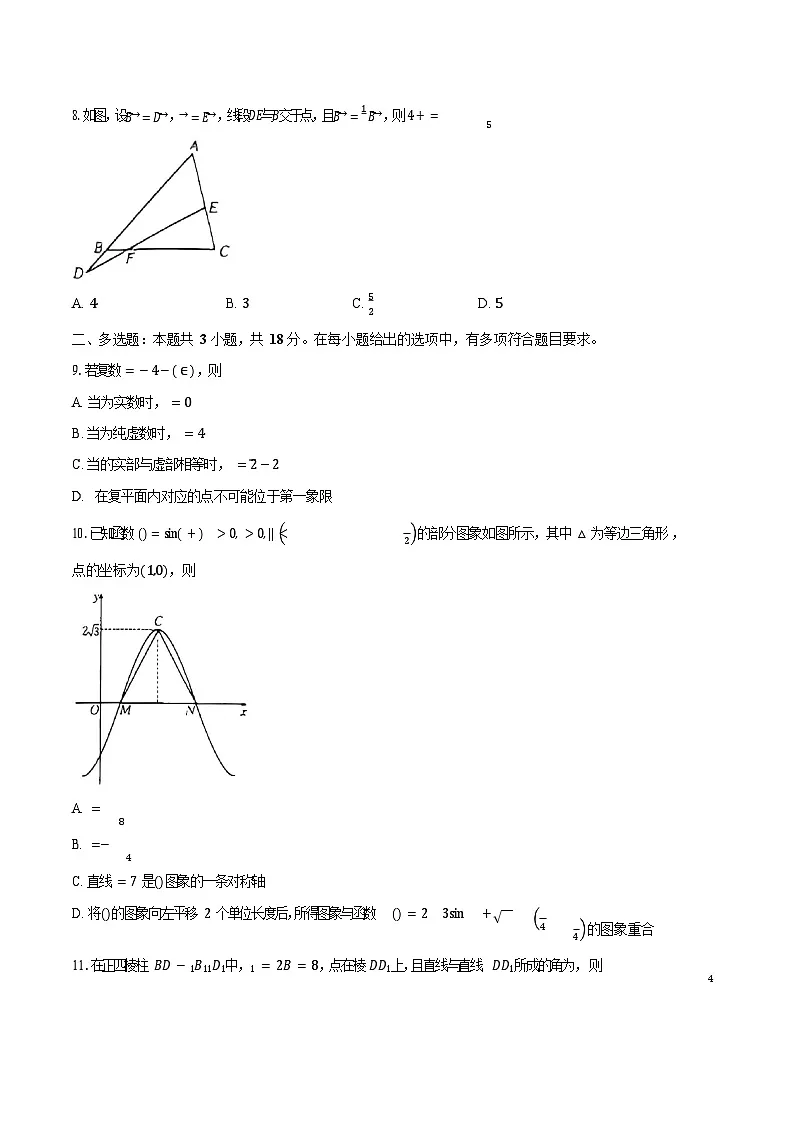 广西部分学校2025-2026学年高二上学期开学检测数学试卷第2页