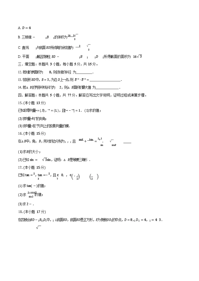 广西部分学校2025-2026学年高二上学期开学检测数学试卷第3页