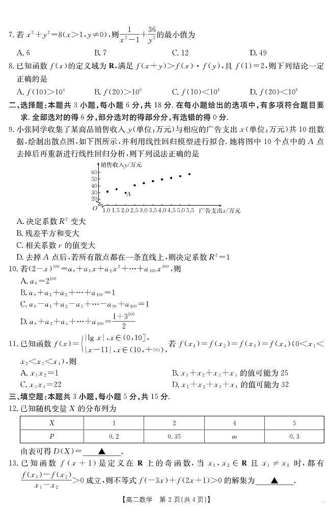 金太阳山西省2024-2025学年高二下学期期末考试数学试卷+答案第2页