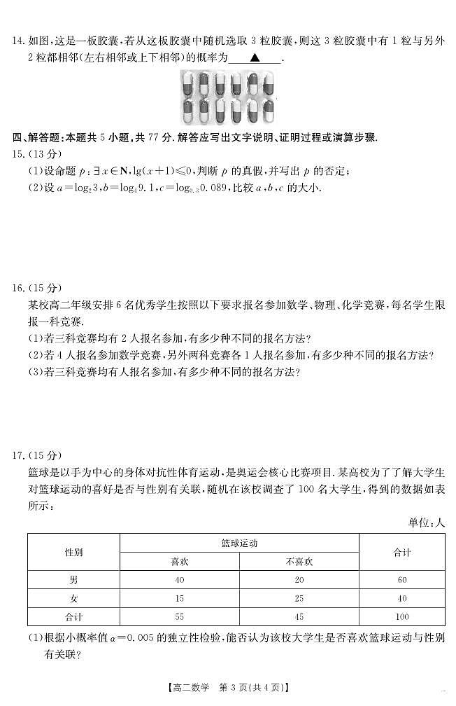 金太阳山西省2024-2025学年高二下学期期末考试数学试卷+答案第3页