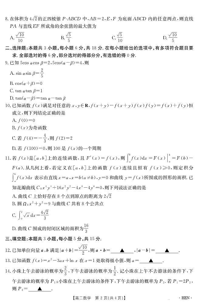 金太阳河南省2024-2025学年高二下学期6月百万大联考数学试卷+答案第2页