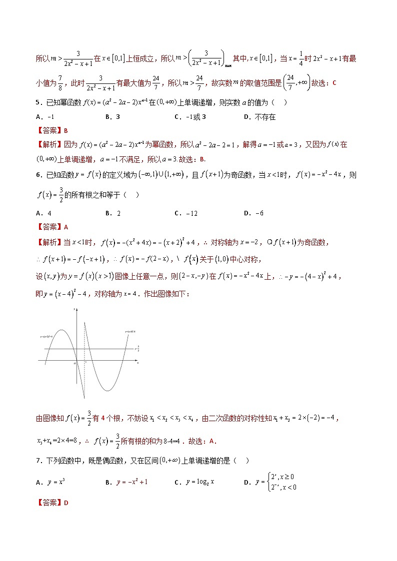 （人教A版）必修一高一数学上册 第二次月考押题卷（测试范围：第一～四章）（教师版）第2页