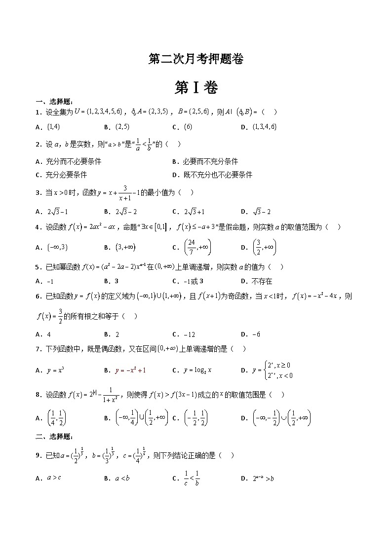 （人教A版）必修一高一数学上册 第二次月考押题卷（测试范围：第一～四章）（原卷版）第1页