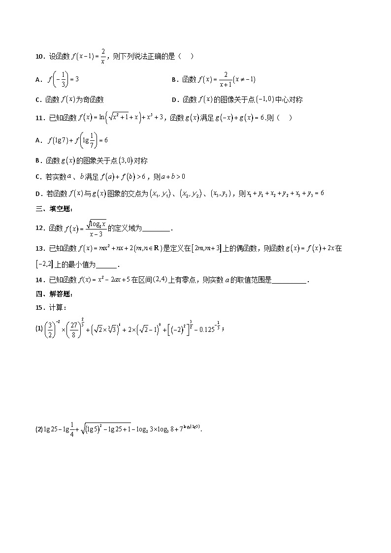 （人教A版）必修一高一数学上册 第二次月考押题卷（测试范围：第一～四章）（原卷版）第2页