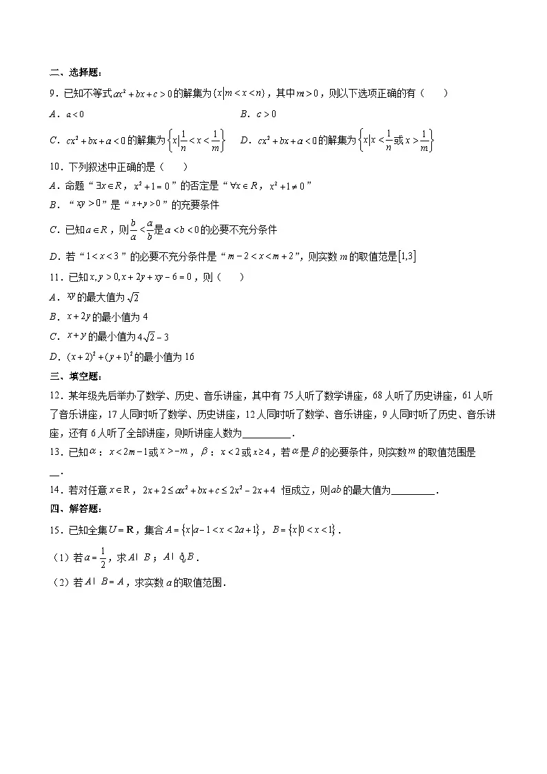 （人教A版）必修一高一数学上册 第一次月考押题卷（测试范围：第一章、第二章）（原卷版）第2页