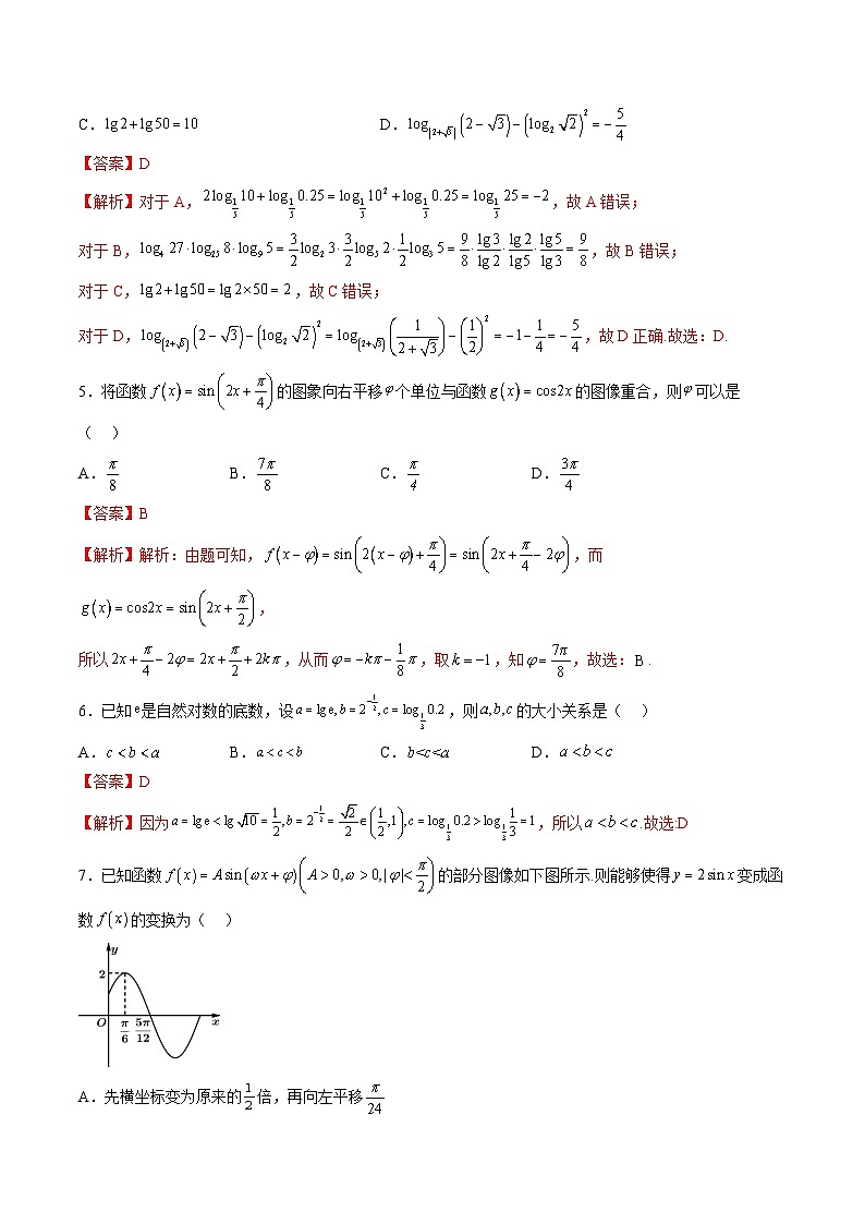 （人教A版）必修一高一数学上册 期末考试押题卷二（教师版）第2页