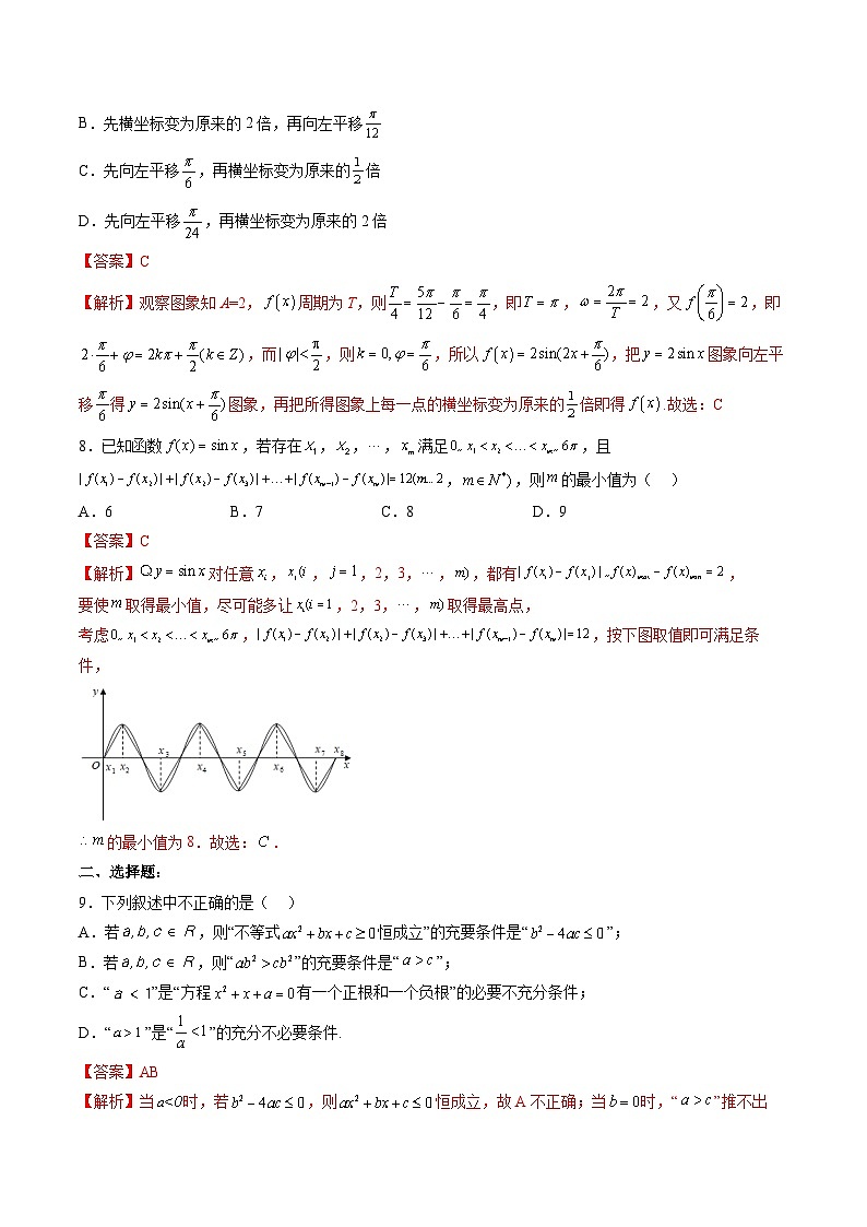 （人教A版）必修一高一数学上册 期末考试押题卷二（教师版）第3页