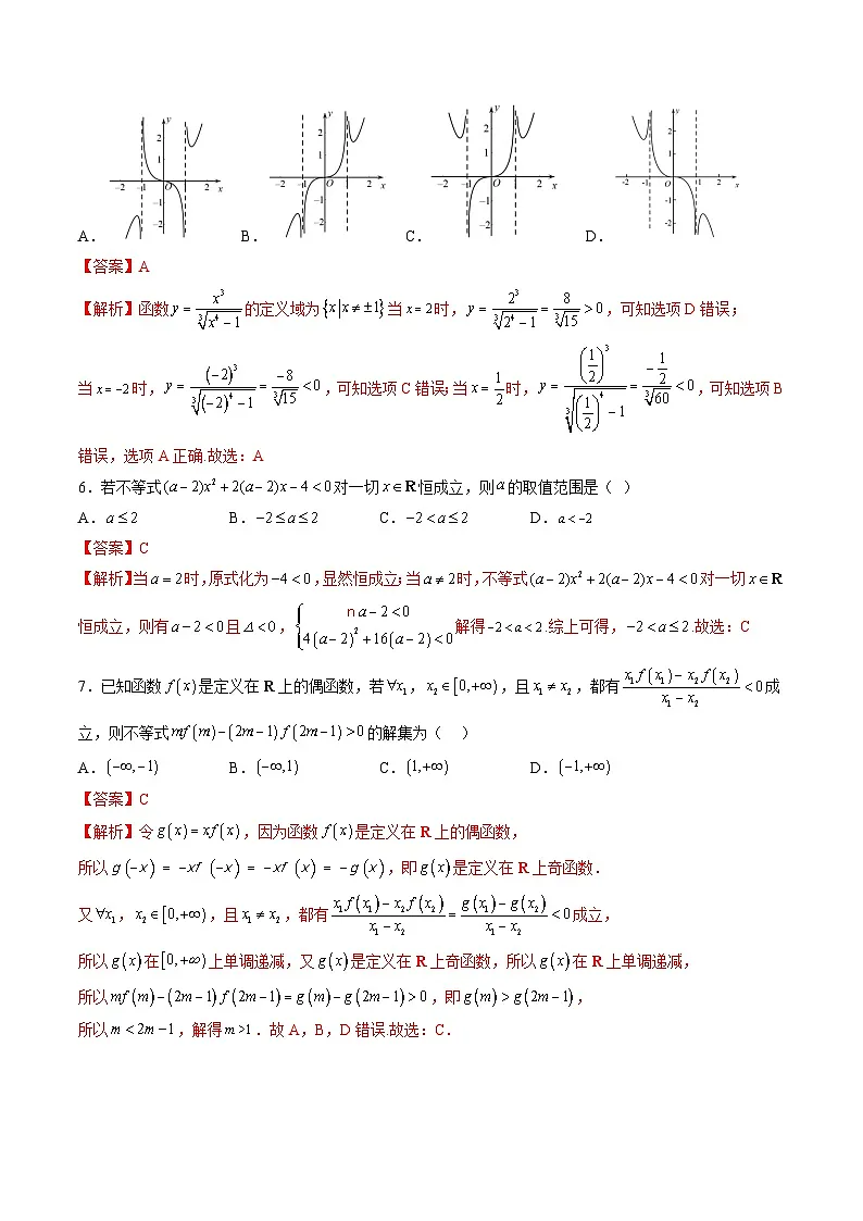 （人教A版）必修一高一数学上册 期中考试押题卷（教师版）第2页